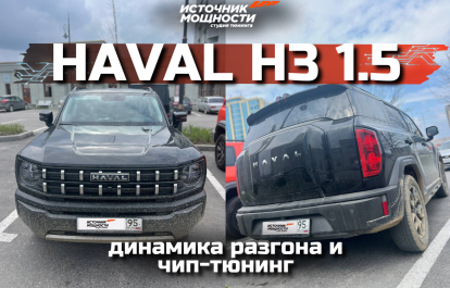 Haval H3: Acceleration Dynamics and Chip Tuning — Details and Results